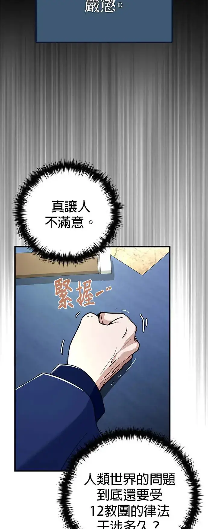 漫画《66666年后复活的黑魔法师》第108话：一周内的变化第35张图