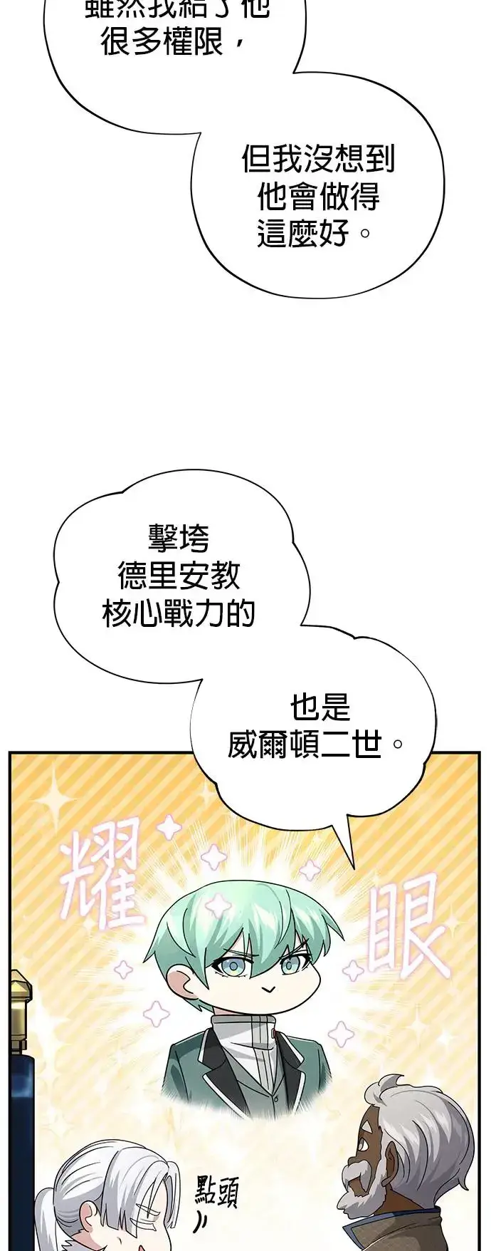 漫画《66666年后复活的黑魔法师》第108话：一周内的变化第37张图