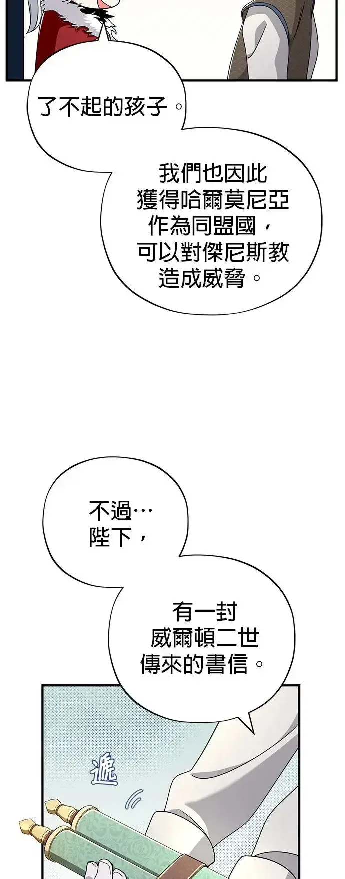 漫画《66666年后复活的黑魔法师》第108话：一周内的变化第38张图