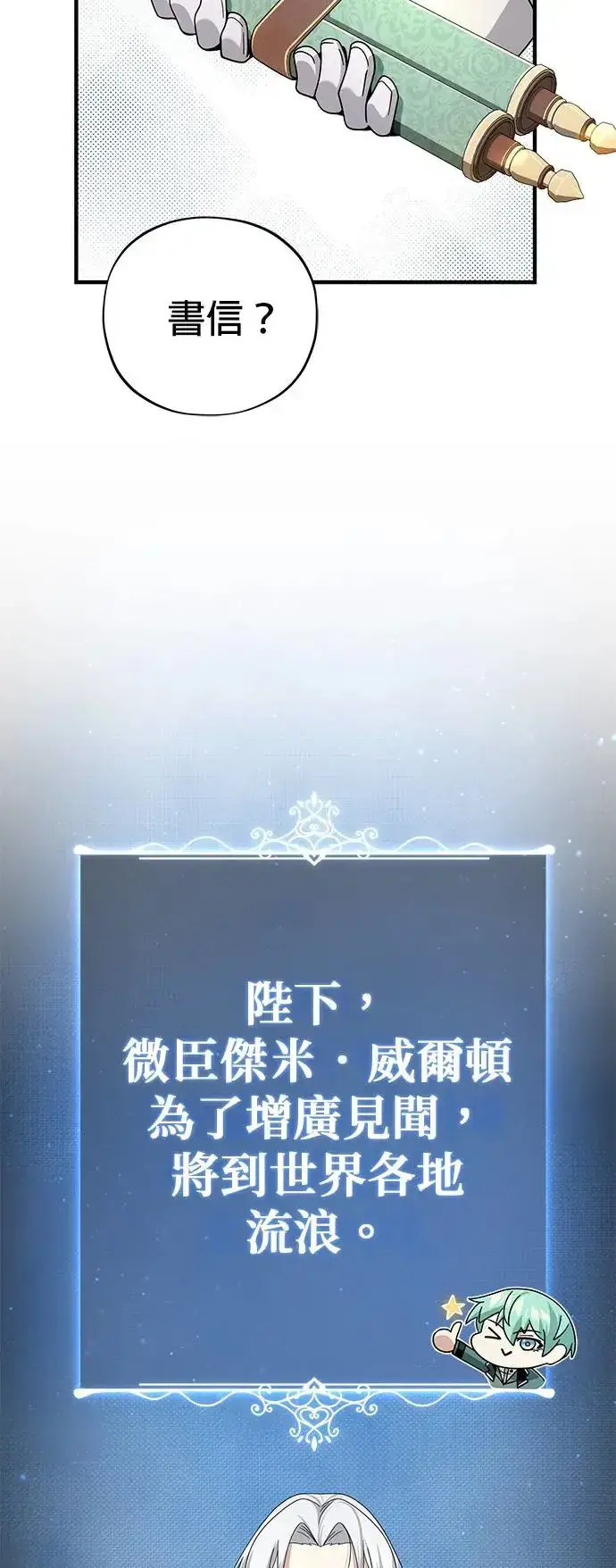 漫画《66666年后复活的黑魔法师》第108话：一周内的变化第39张图