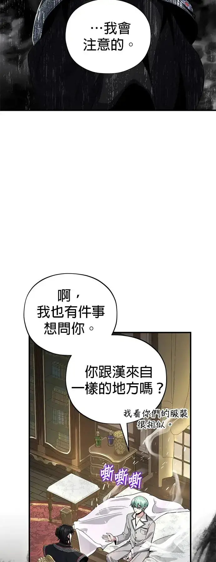 漫画《66666年后复活的黑魔法师》第108话：一周内的变化第4张图