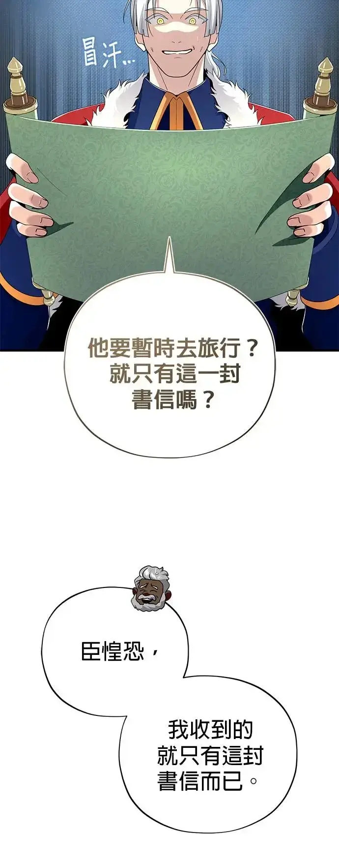 漫画《66666年后复活的黑魔法师》第108话：一周内的变化第40张图