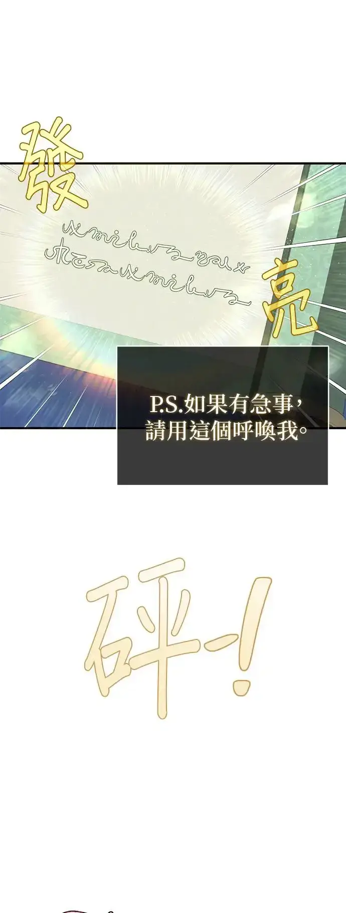 漫画《66666年后复活的黑魔法师》第108话：一周内的变化第41张图