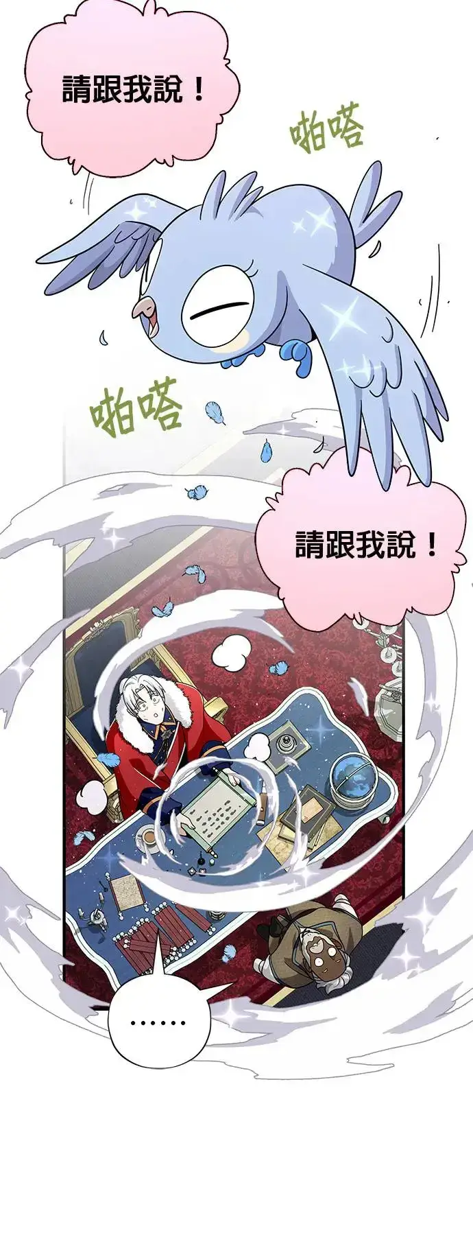 漫画《66666年后复活的黑魔法师》第108话：一周内的变化第42张图
