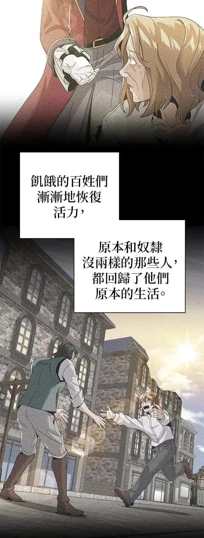 漫画《66666年后复活的黑魔法师》第108话：一周内的变化第46张图