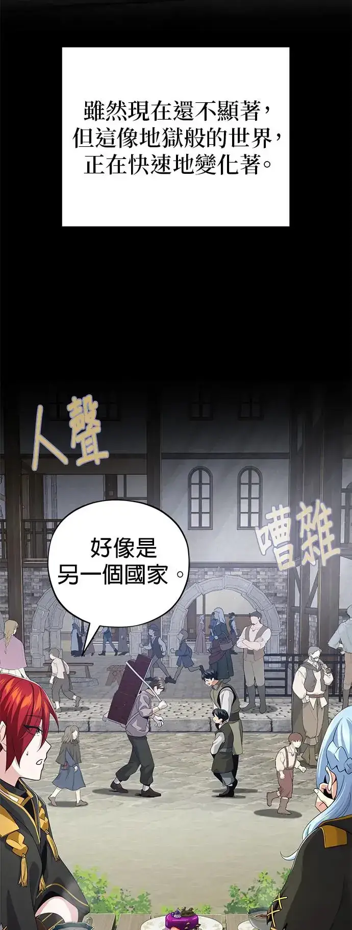 漫画《66666年后复活的黑魔法师》第108话：一周内的变化第47张图