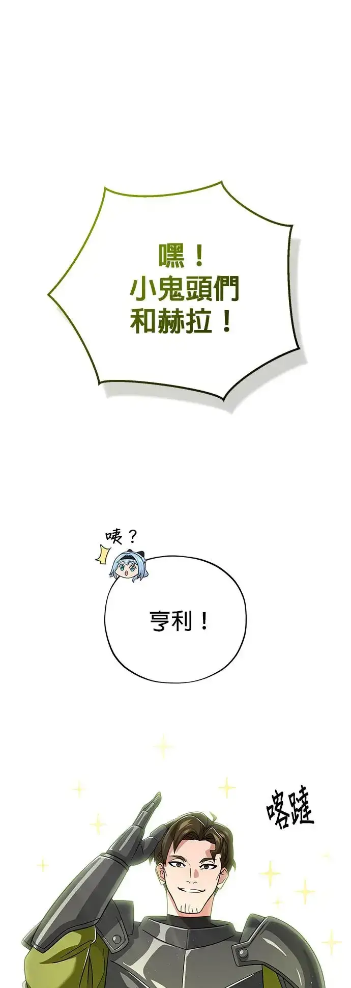 漫画《66666年后复活的黑魔法师》第108话：一周内的变化第50张图