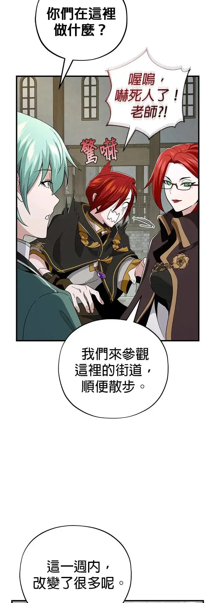 漫画《66666年后复活的黑魔法师》第108话：一周内的变化第55张图