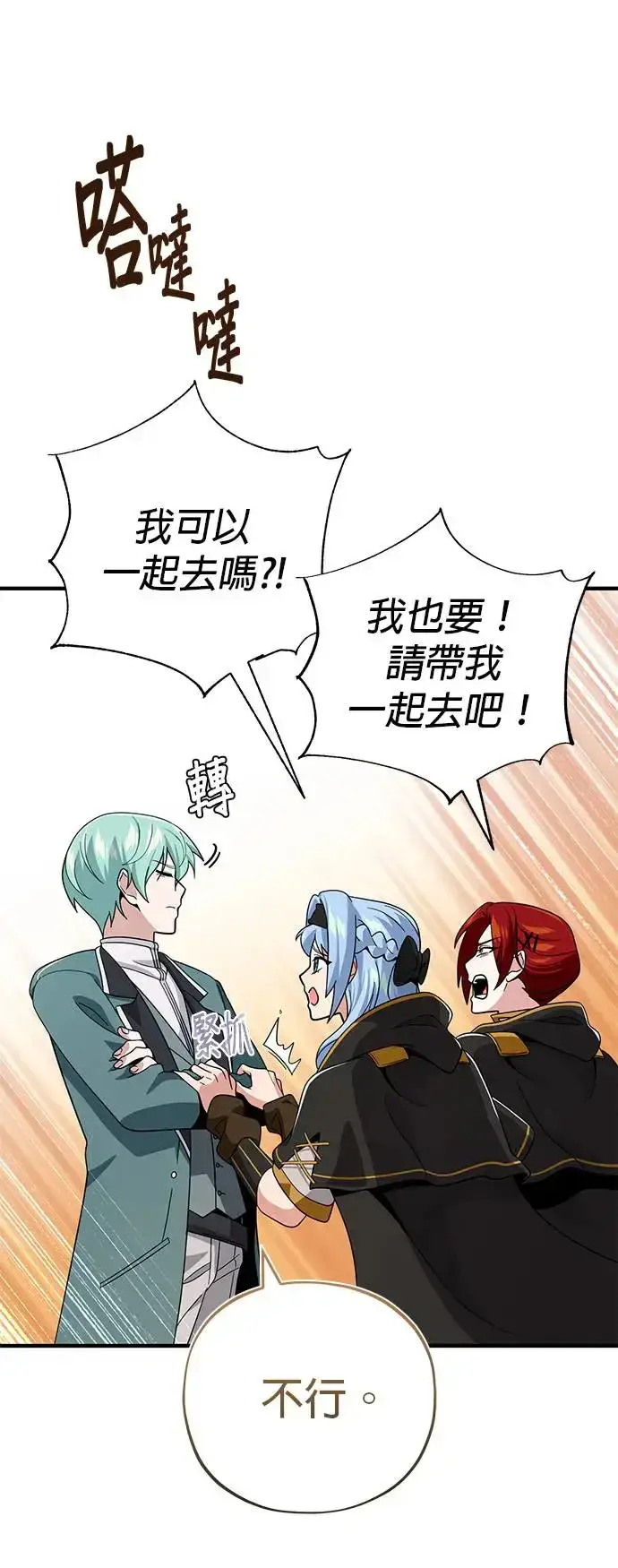 漫画《66666年后复活的黑魔法师》第108话：一周内的变化第59张图