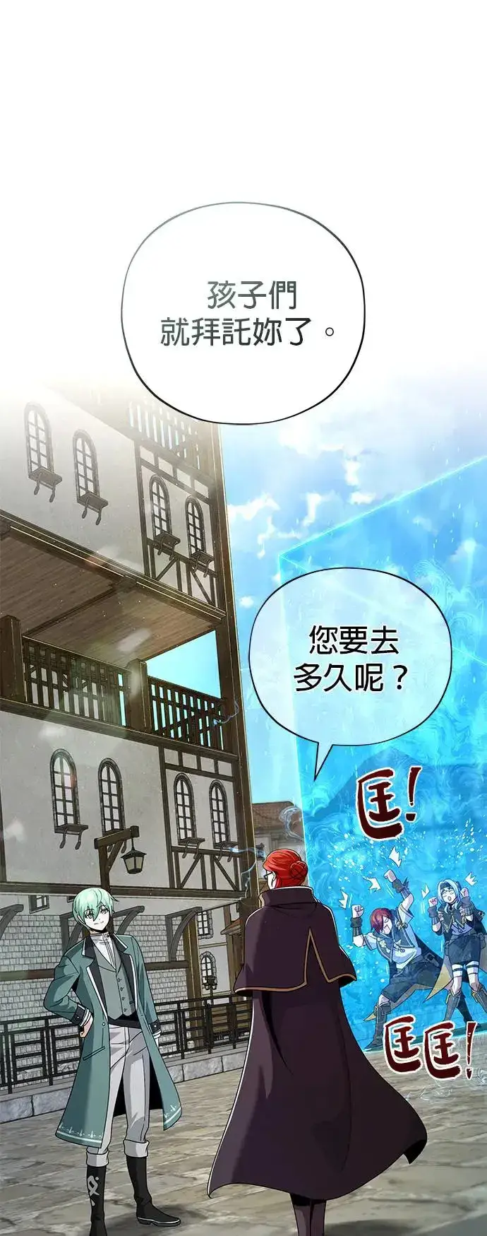 漫画《66666年后复活的黑魔法师》第108话：一周内的变化第62张图