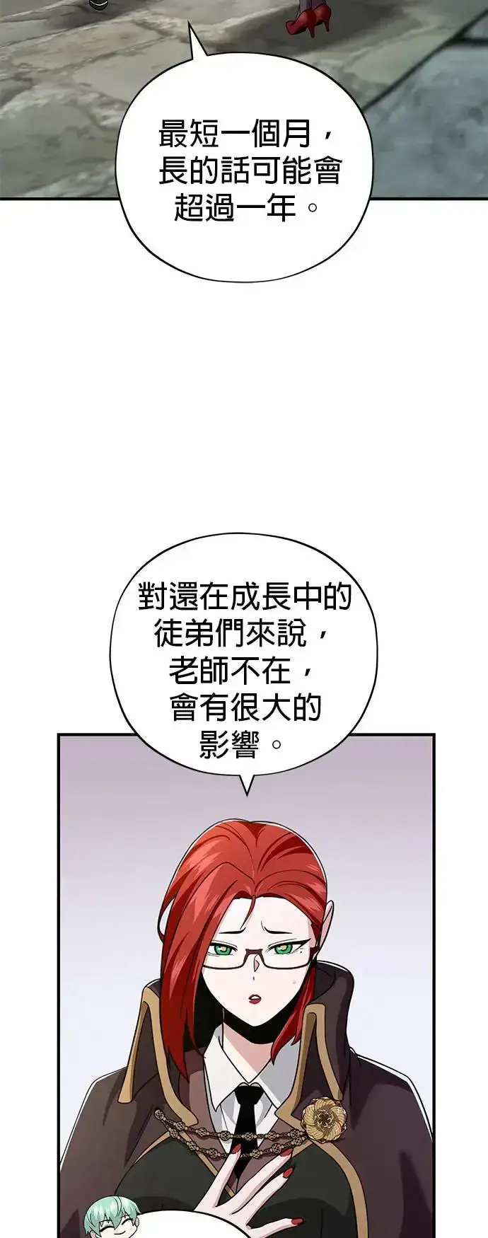 漫画《66666年后复活的黑魔法师》第108话：一周内的变化第63张图