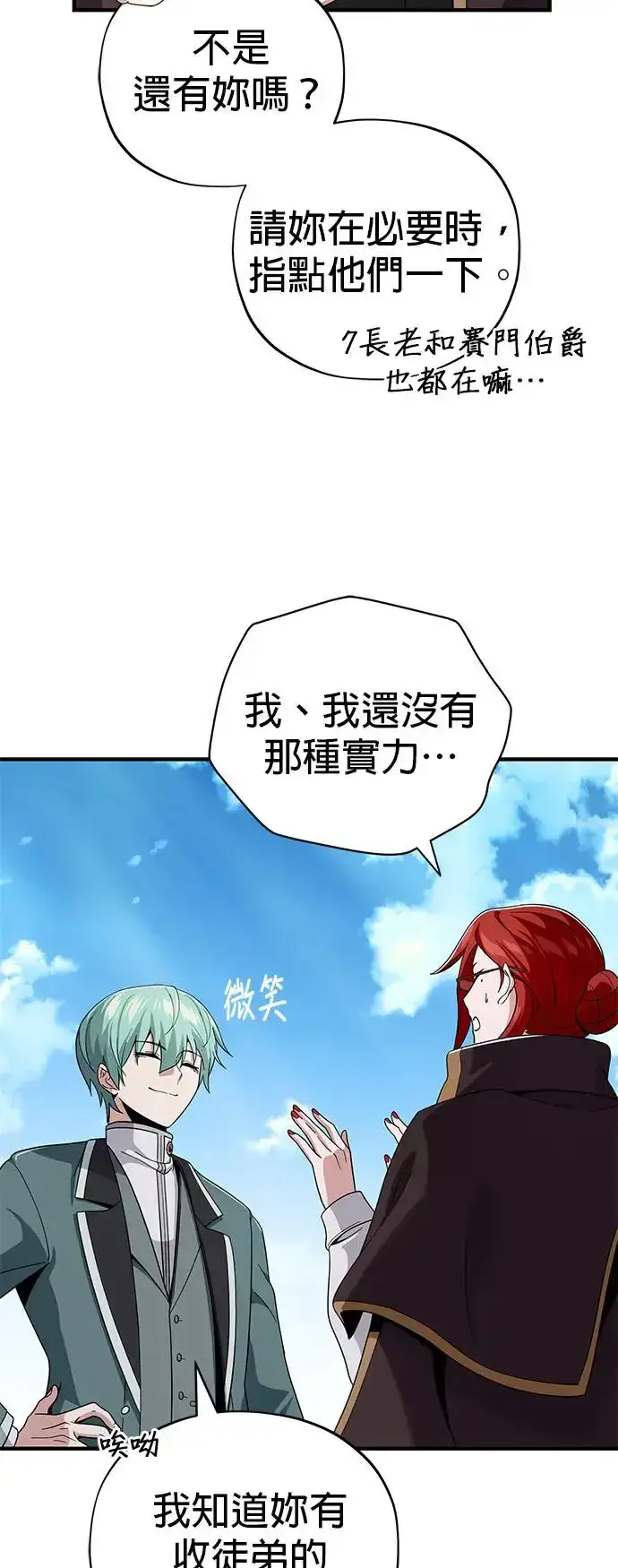 漫画《66666年后复活的黑魔法师》第108话：一周内的变化第64张图