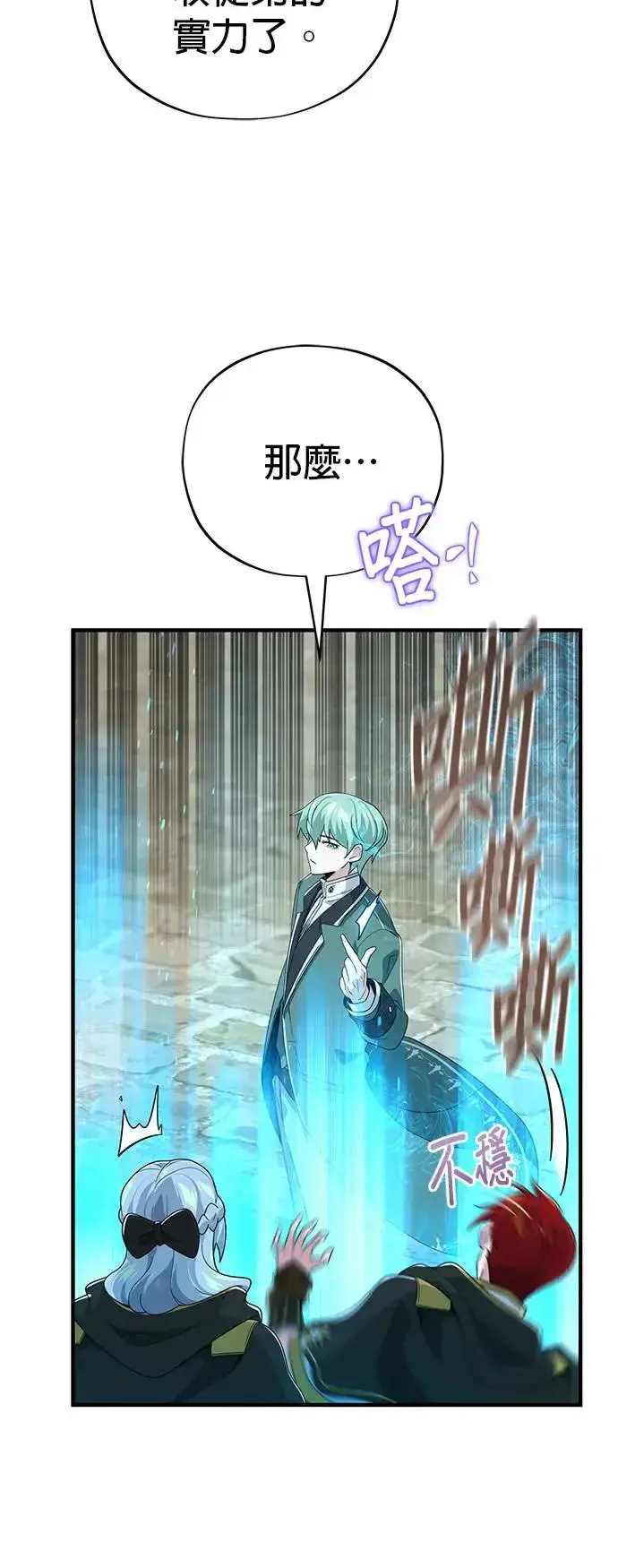 漫画《66666年后复活的黑魔法师》第108话：一周内的变化第65张图