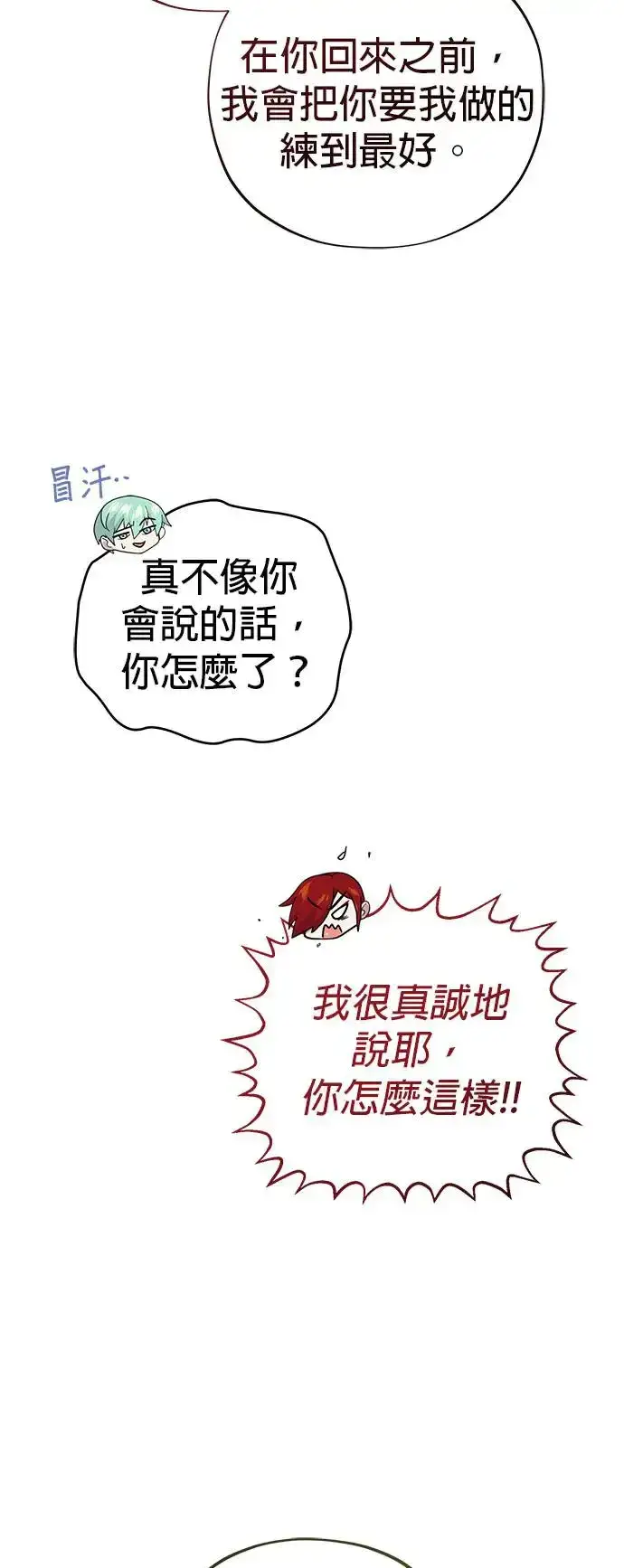 漫画《66666年后复活的黑魔法师》第108话：一周内的变化第68张图
