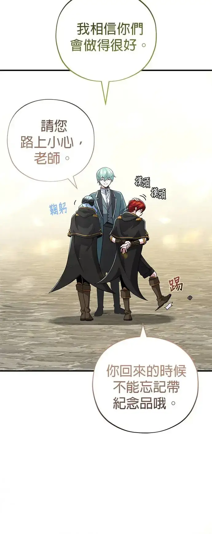 漫画《66666年后复活的黑魔法师》第108话：一周内的变化第69张图