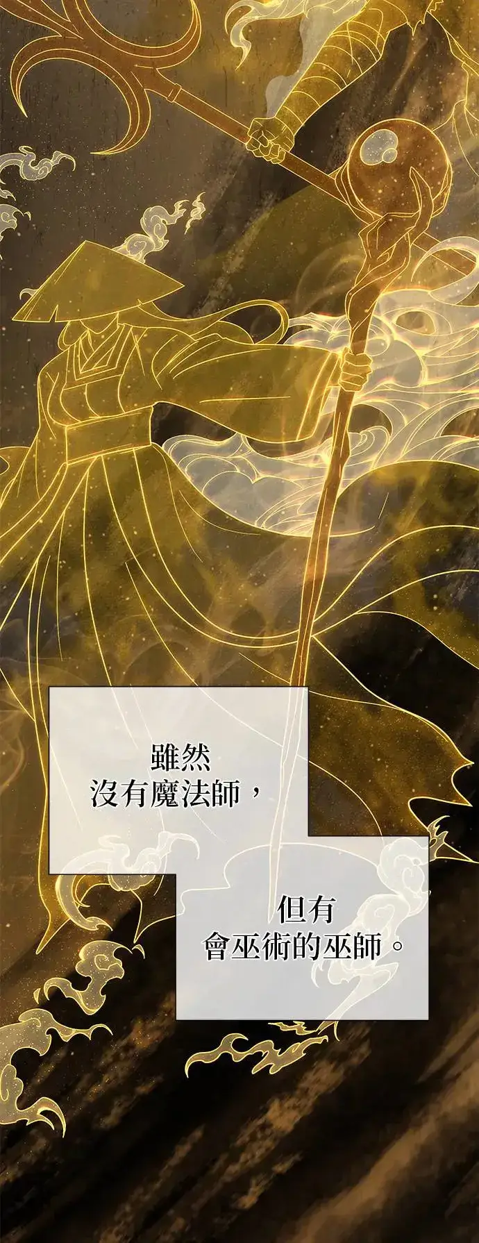 漫画《66666年后复活的黑魔法师》第108话：一周内的变化第7张图