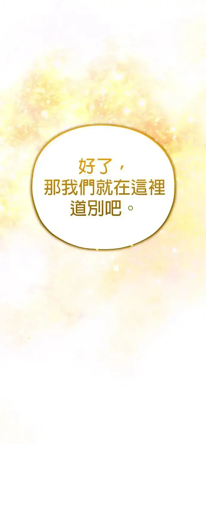 漫画《66666年后复活的黑魔法师》第108话：一周内的变化第70张图