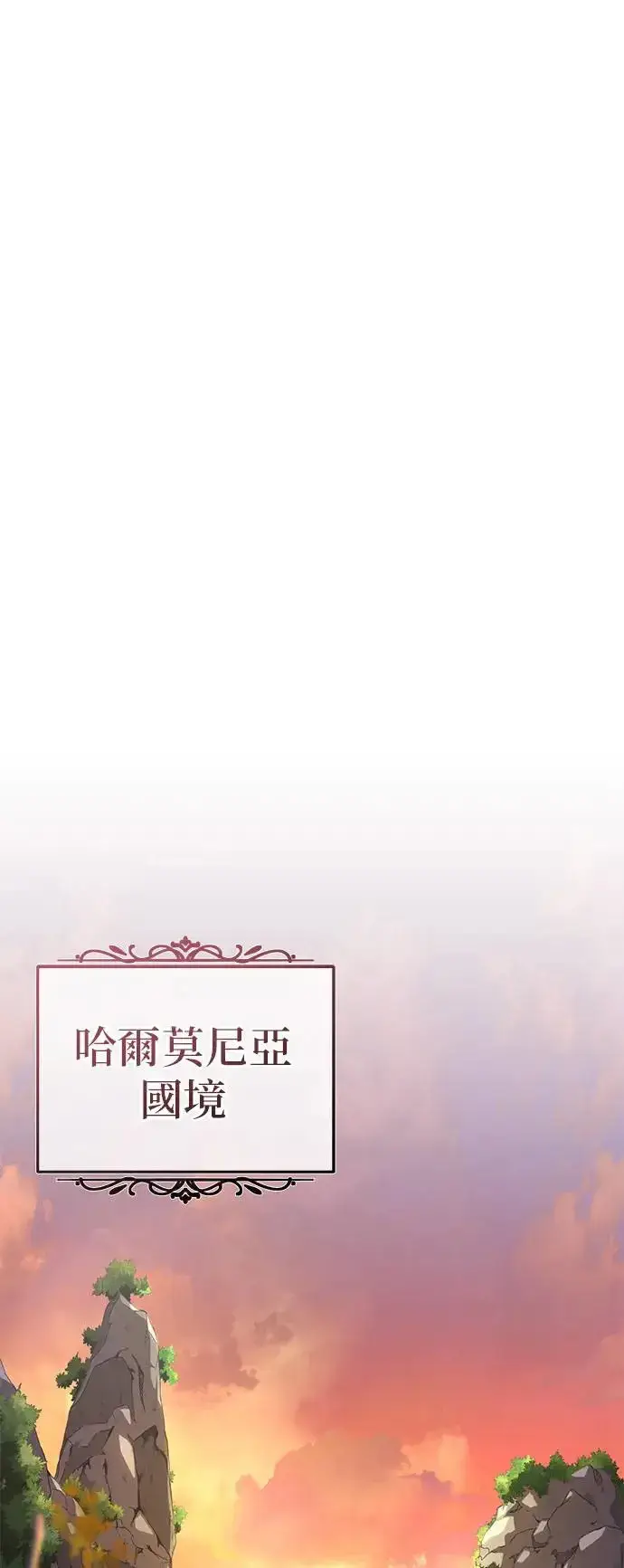 漫画《66666年后复活的黑魔法师》第108话：一周内的变化第71张图
