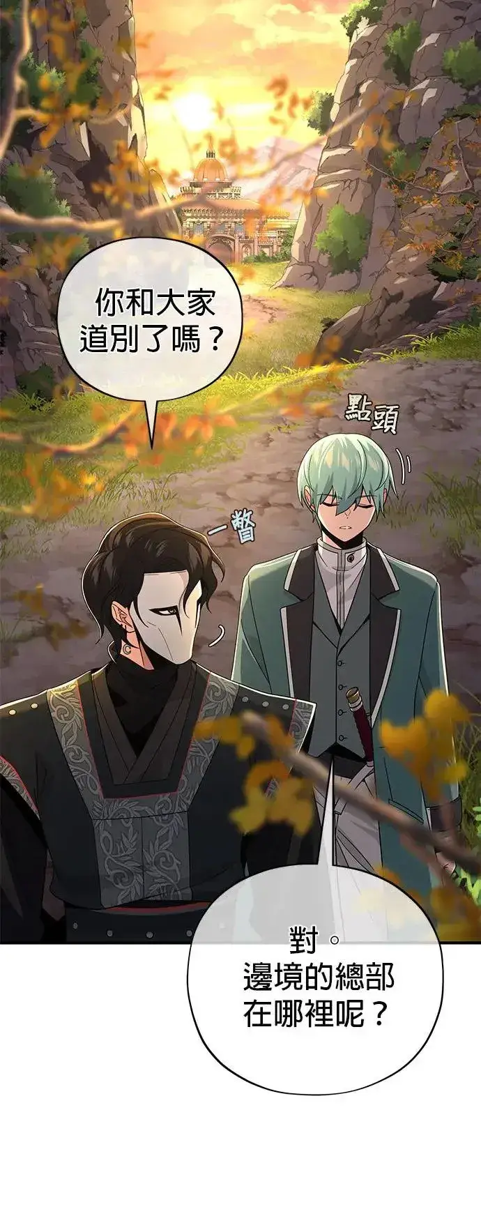 漫画《66666年后复活的黑魔法师》第108话：一周内的变化第72张图