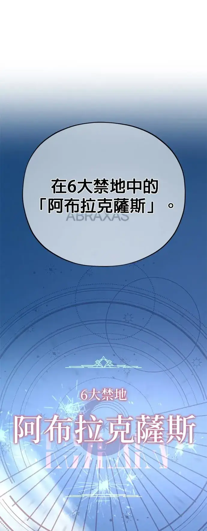 漫画《66666年后复活的黑魔法师》第108话：一周内的变化第73张图