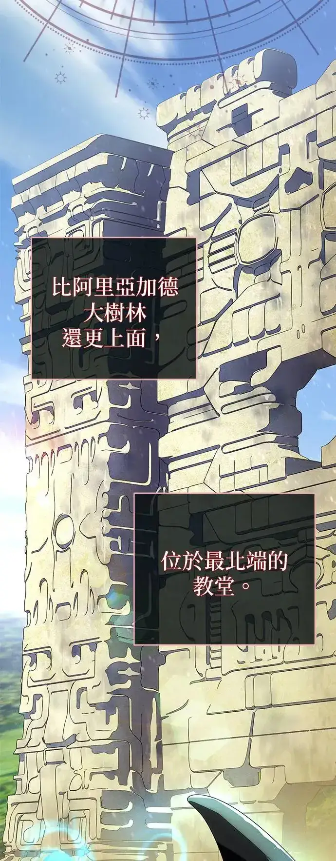漫画《66666年后复活的黑魔法师》第108话：一周内的变化第74张图
