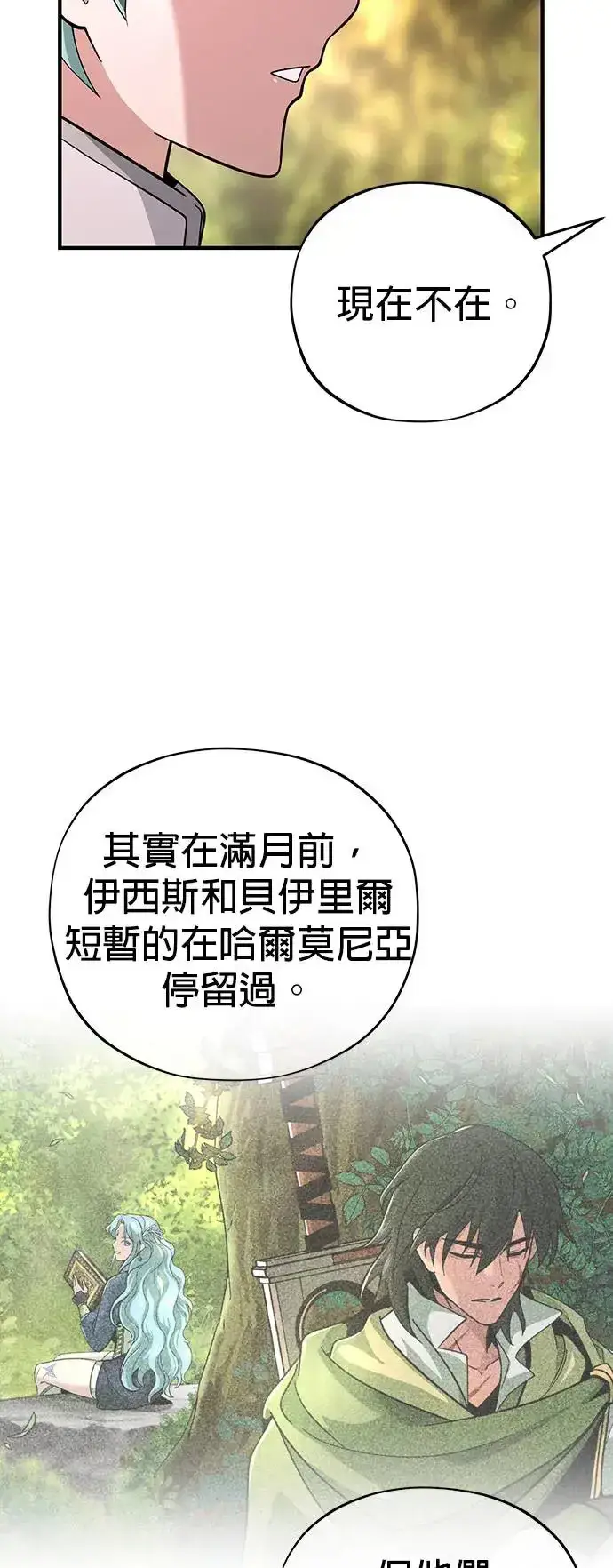 漫画《66666年后复活的黑魔法师》第108话：一周内的变化第77张图