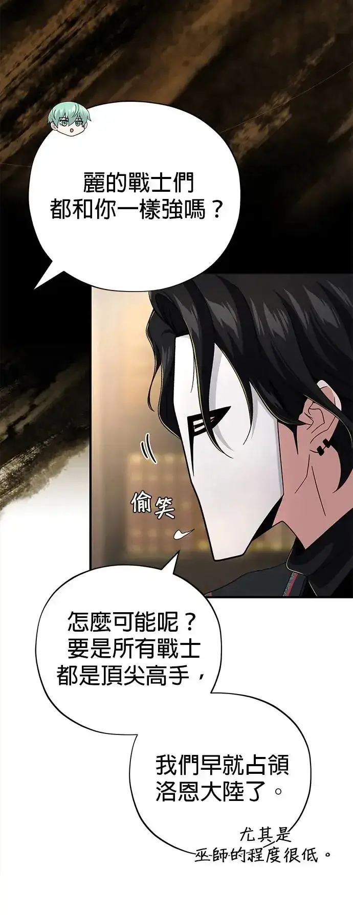 漫画《66666年后复活的黑魔法师》第108话：一周内的变化第8张图