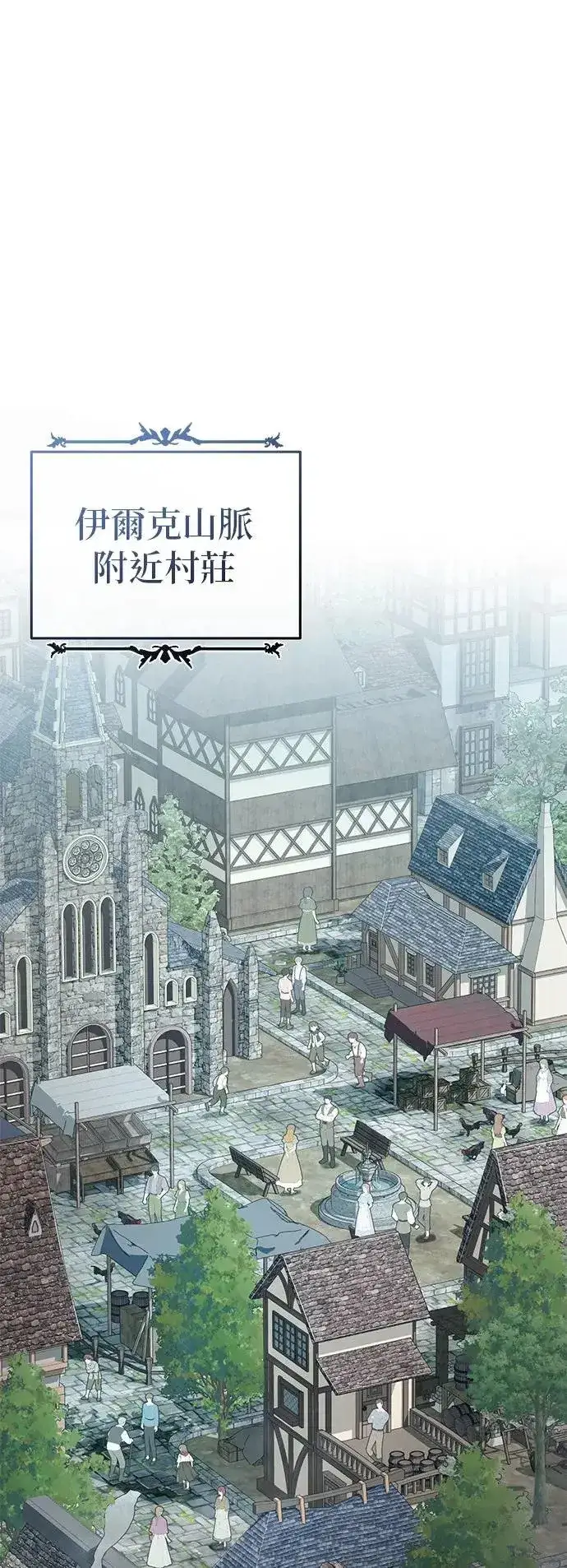 漫画《66666年后复活的黑魔法师》第108话：一周内的变化第81张图