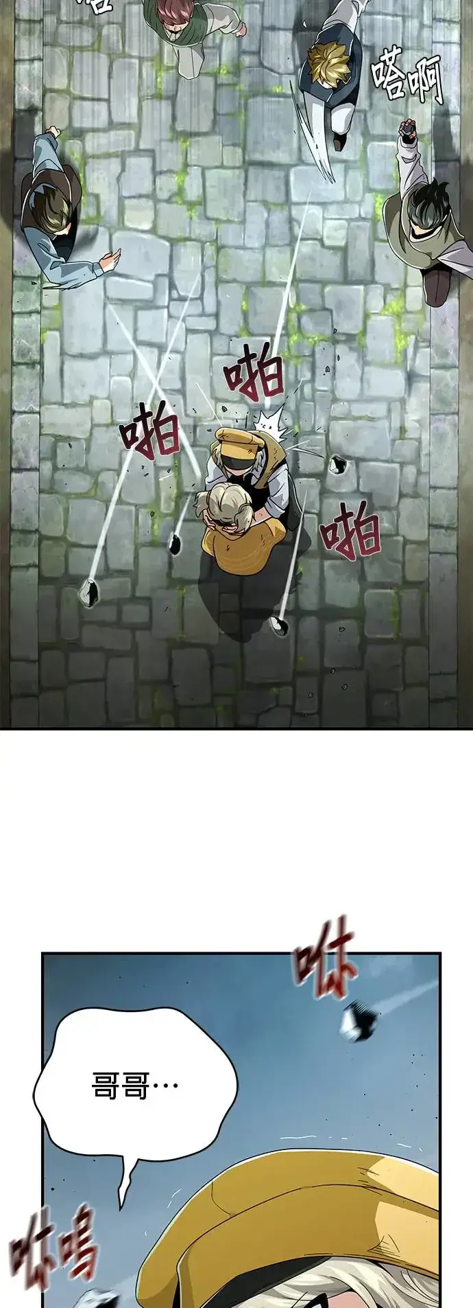 漫画《66666年后复活的黑魔法师》第108话：一周内的变化第83张图