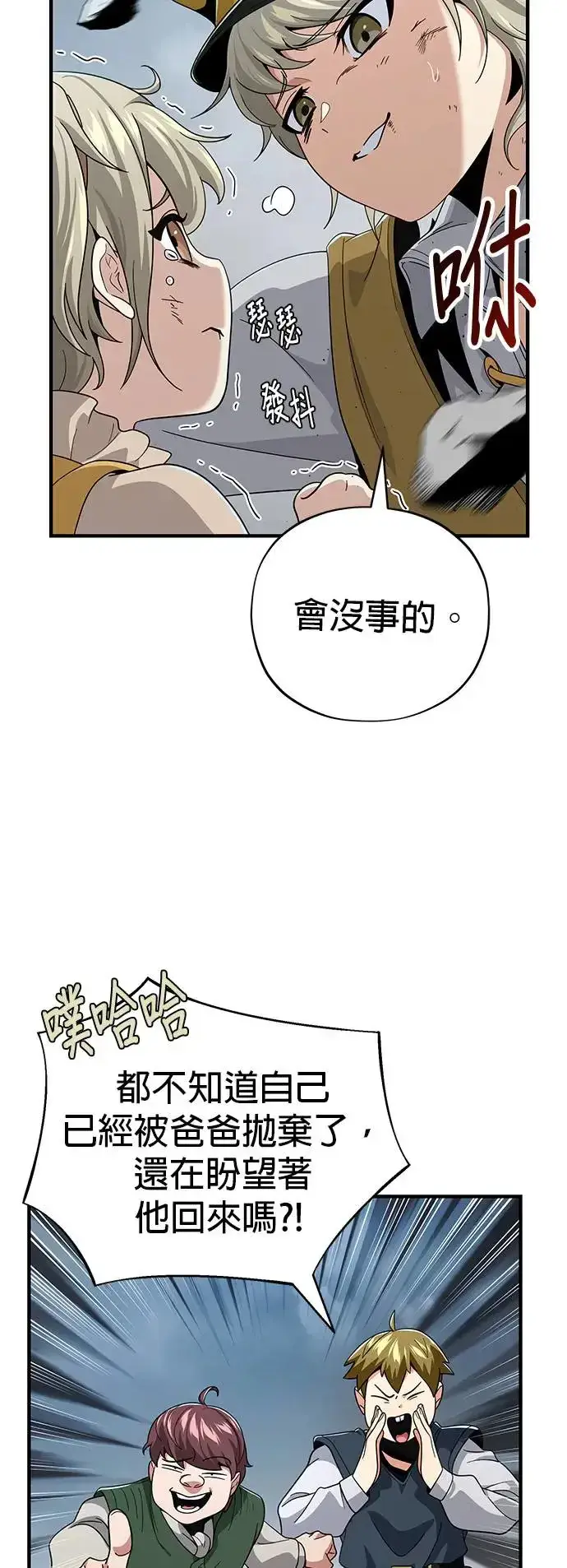漫画《66666年后复活的黑魔法师》第108话：一周内的变化第84张图