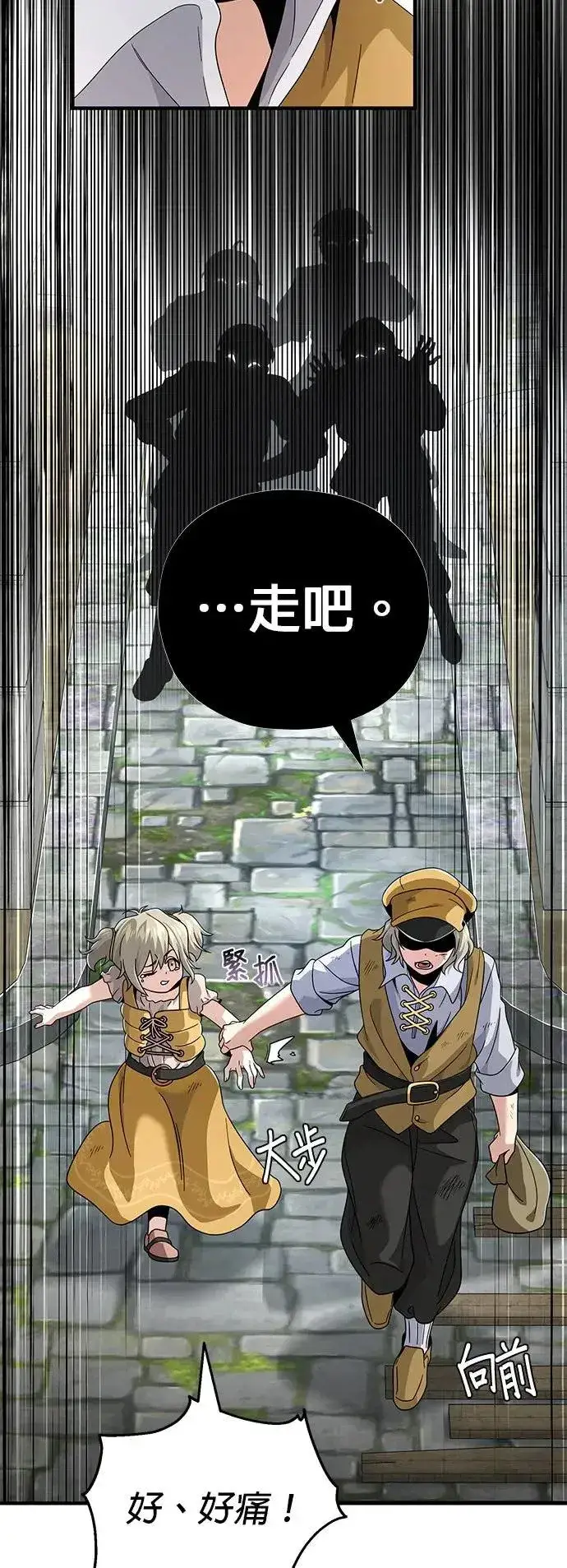 漫画《66666年后复活的黑魔法师》第108话：一周内的变化第86张图