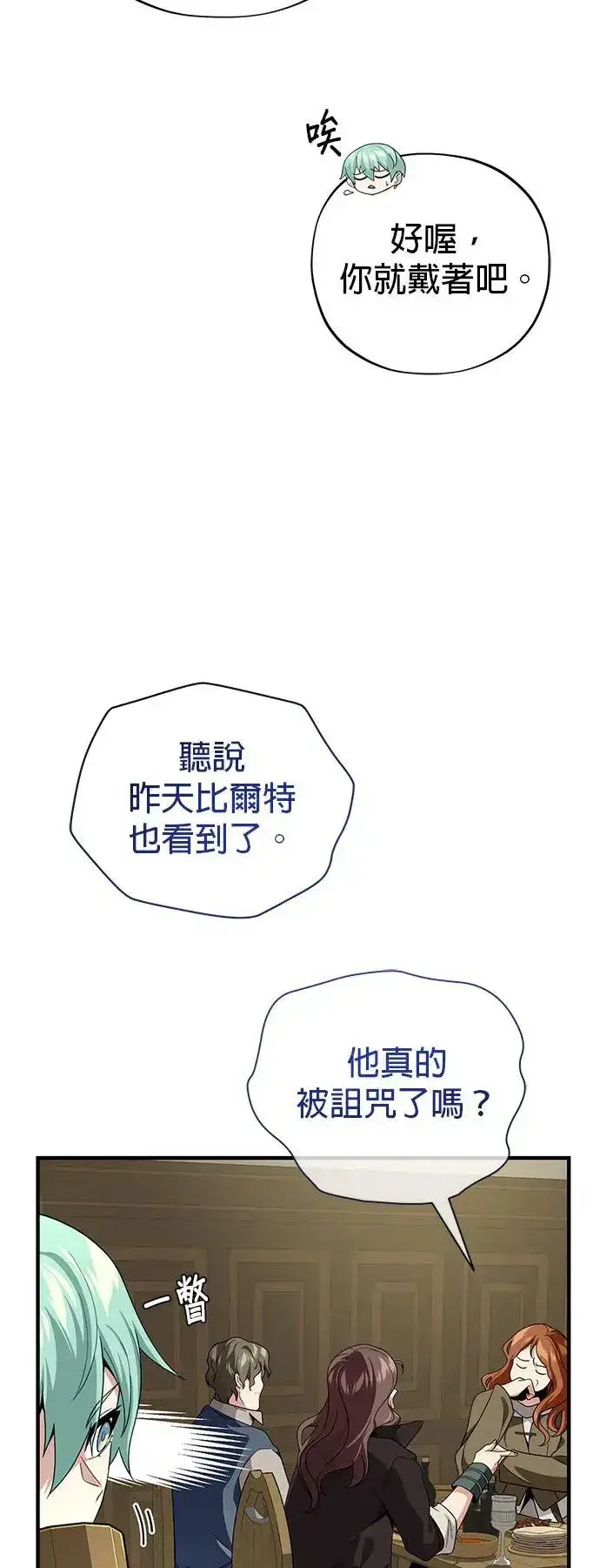 漫画《66666年后复活的黑魔法师》第109话：受诅咒的村庄第10张图