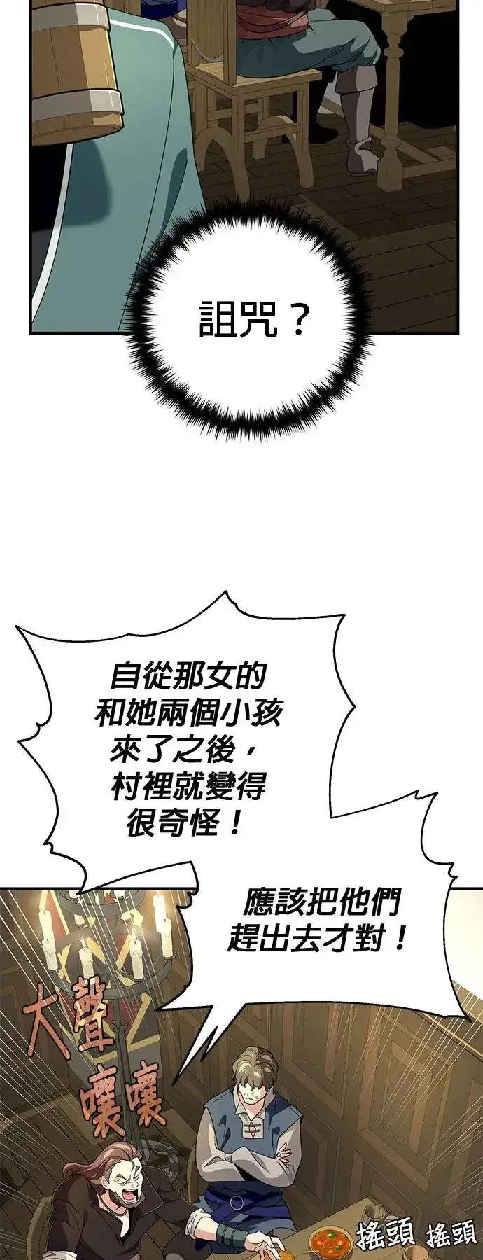 漫画《66666年后复活的黑魔法师》第109话：受诅咒的村庄第11张图