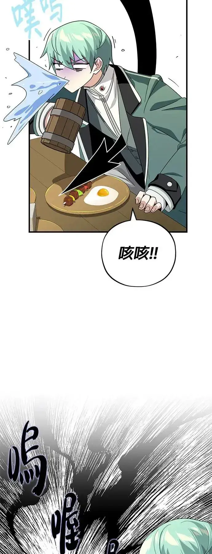 漫画《66666年后复活的黑魔法师》第109话：受诅咒的村庄第13张图