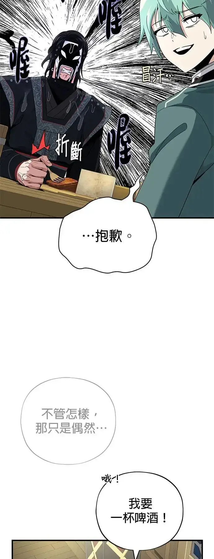 漫画《66666年后复活的黑魔法师》第109话：受诅咒的村庄第14张图