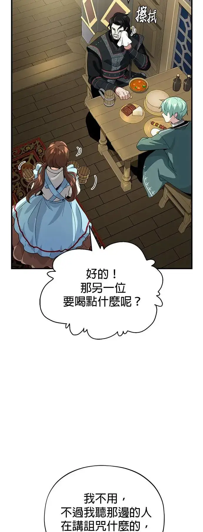 漫画《66666年后复活的黑魔法师》第109话：受诅咒的村庄第15张图
