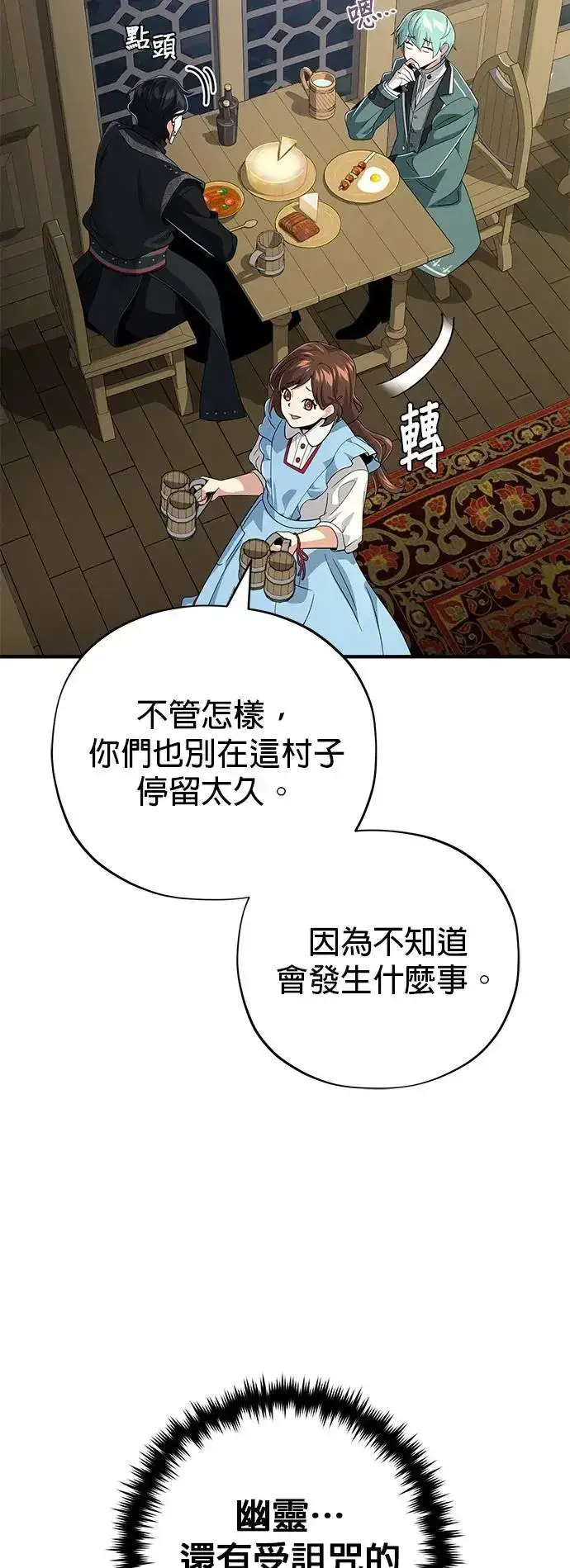 漫画《66666年后复活的黑魔法师》第109话：受诅咒的村庄第20张图