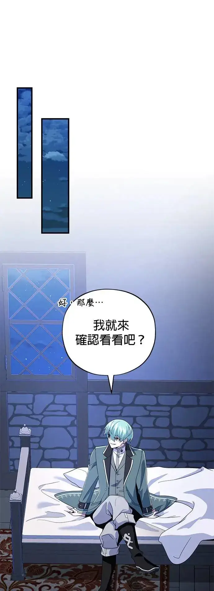 漫画《66666年后复活的黑魔法师》第109话：受诅咒的村庄第22张图
