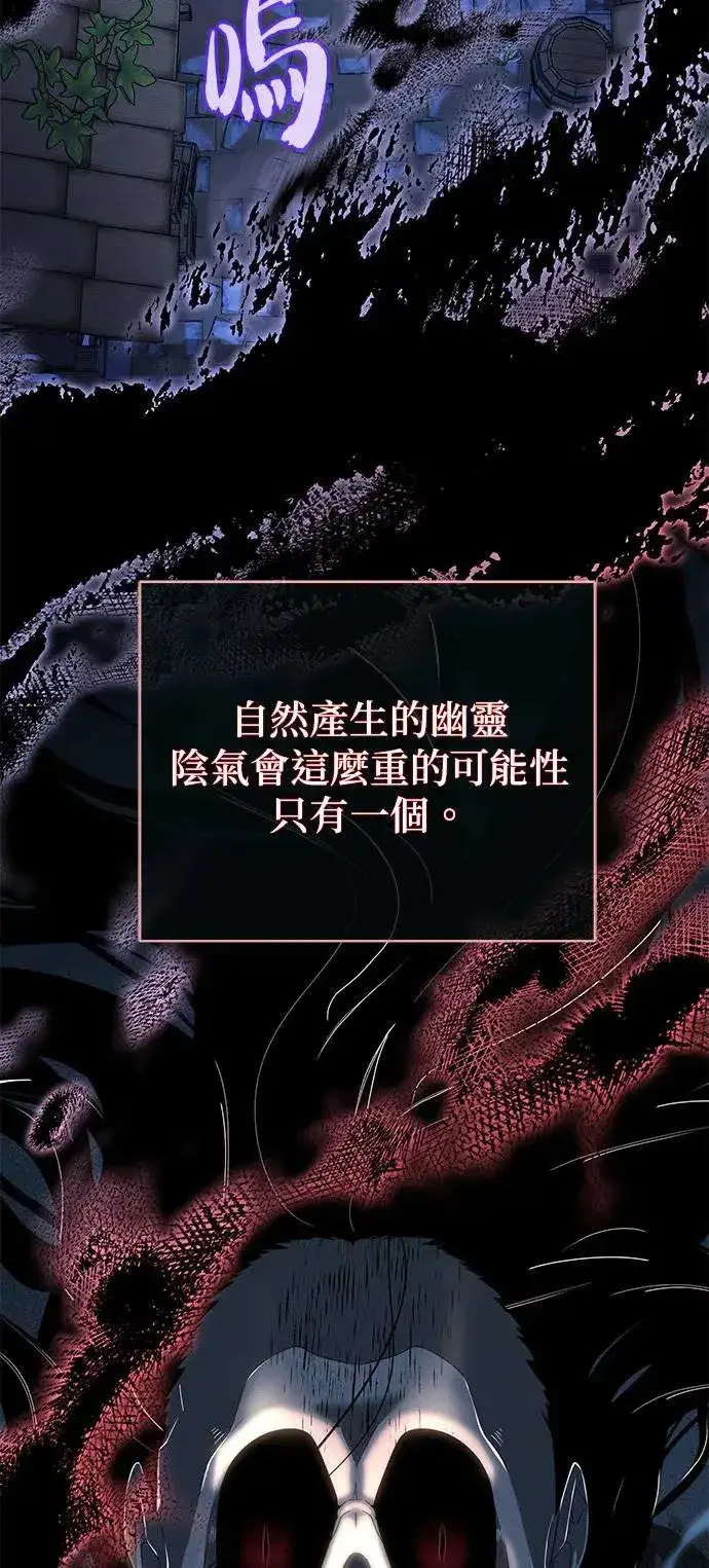 漫画《66666年后复活的黑魔法师》第109话：受诅咒的村庄第28张图