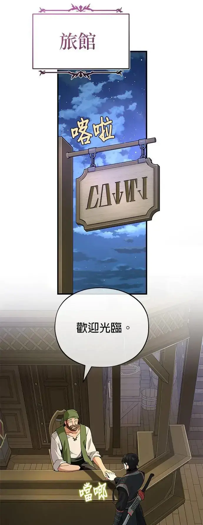 漫画《66666年后复活的黑魔法师》第109话：受诅咒的村庄第3张图