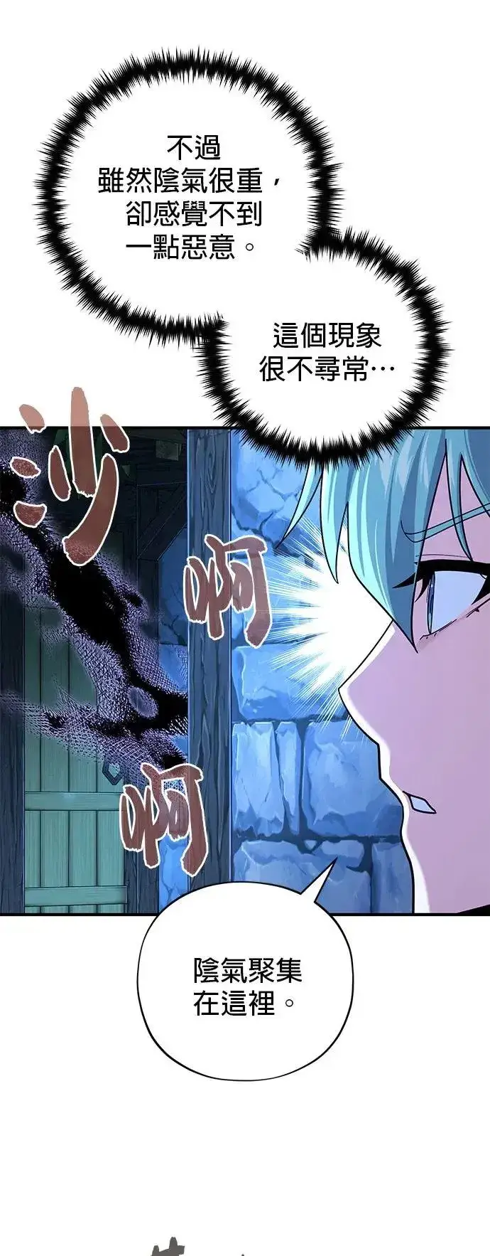 漫画《66666年后复活的黑魔法师》第109话：受诅咒的村庄第30张图