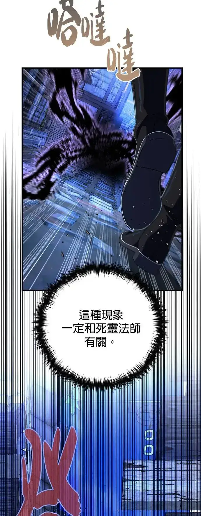 漫画《66666年后复活的黑魔法师》第109话：受诅咒的村庄第31张图