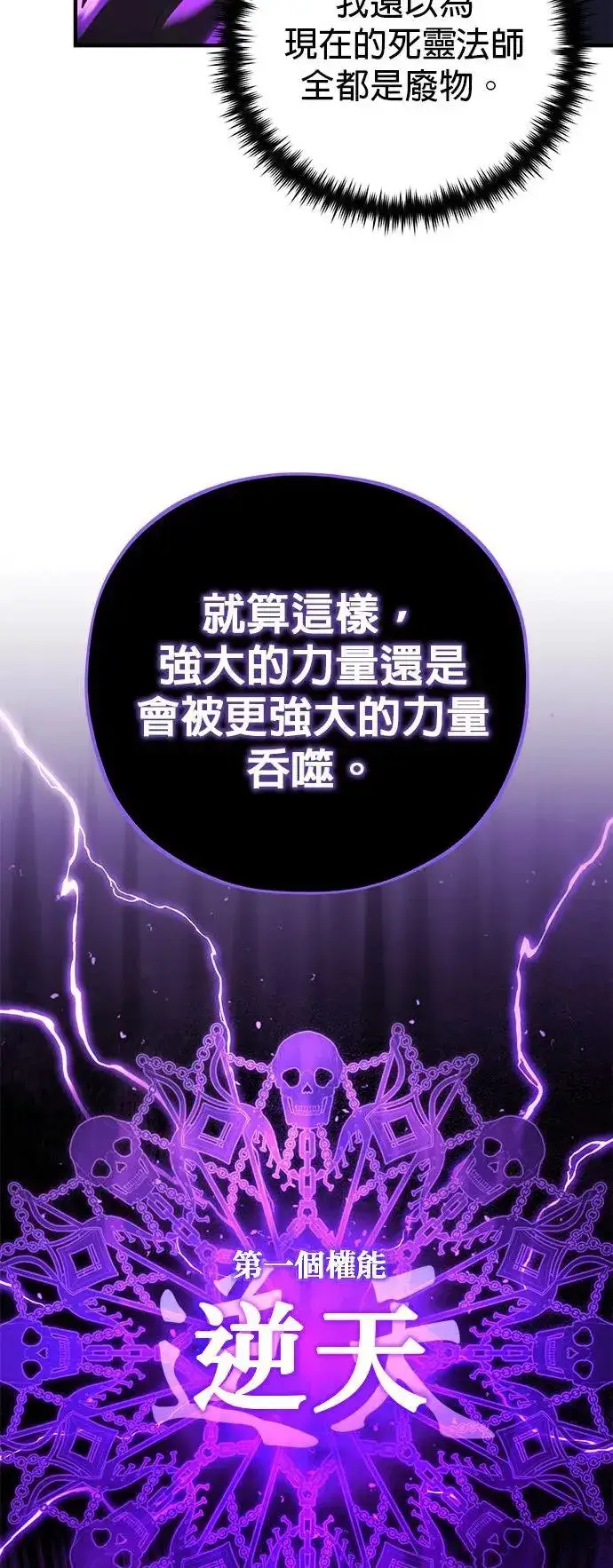 漫画《66666年后复活的黑魔法师》第109话：受诅咒的村庄第36张图
