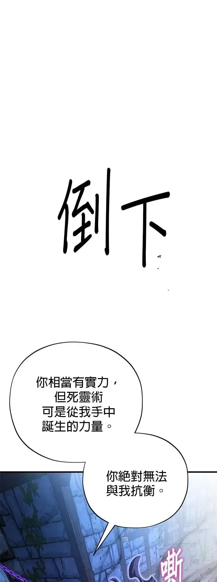 漫画《66666年后复活的黑魔法师》第109话：受诅咒的村庄第41张图