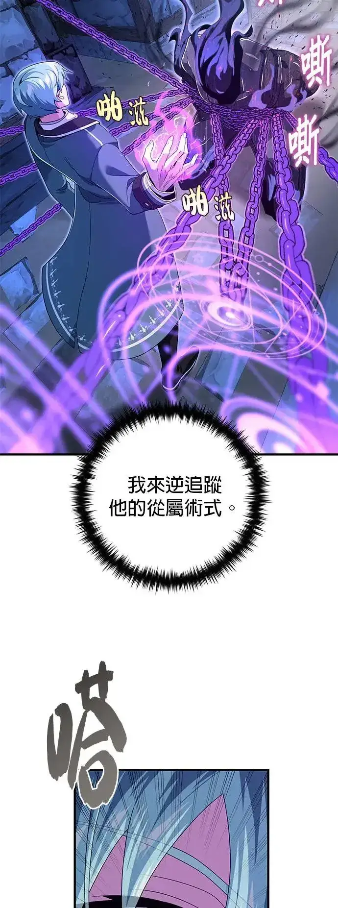 漫画《66666年后复活的黑魔法师》第109话：受诅咒的村庄第42张图