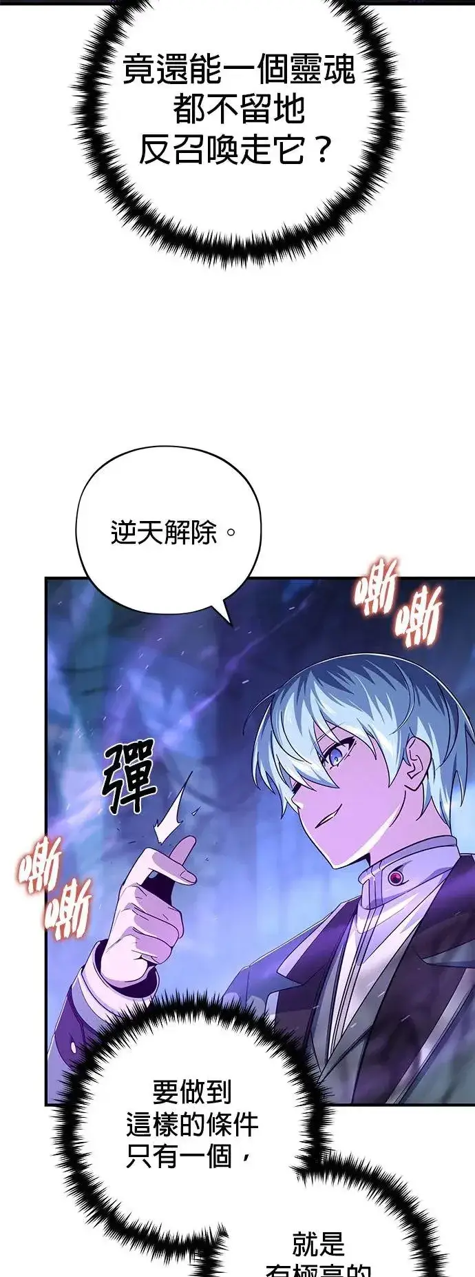 漫画《66666年后复活的黑魔法师》第109话：受诅咒的村庄第44张图