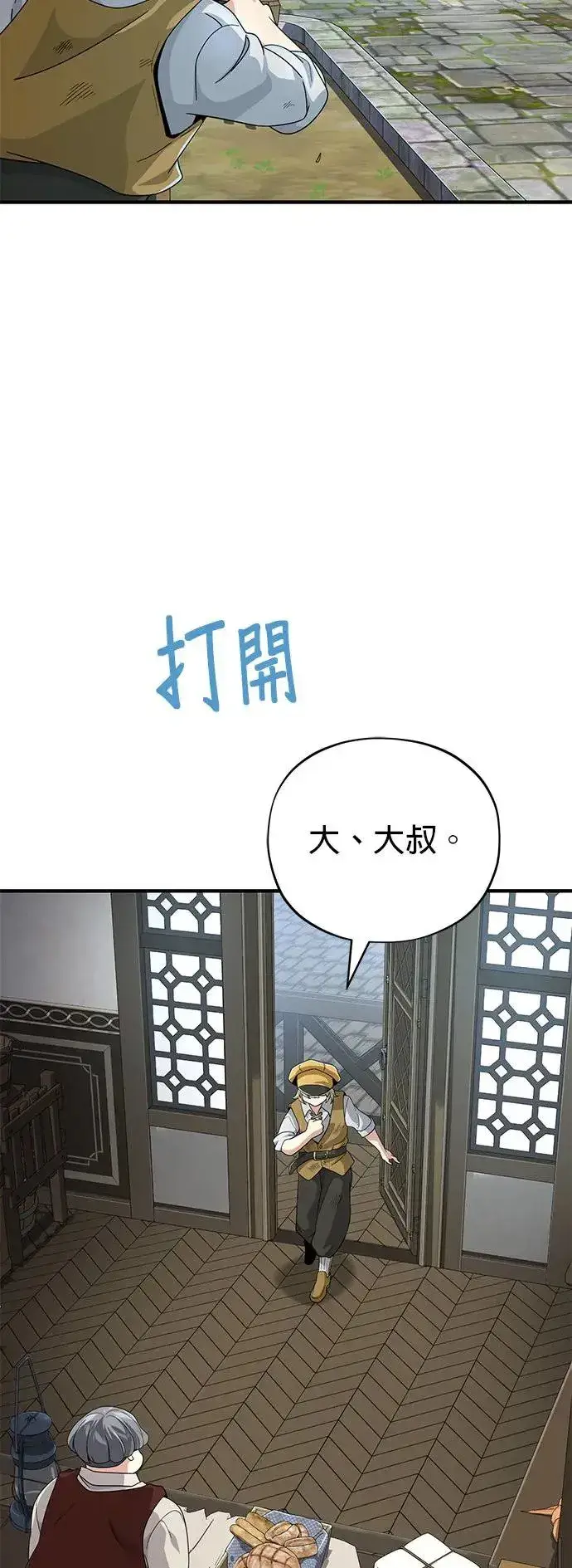漫画《66666年后复活的黑魔法师》第109话：受诅咒的村庄第47张图