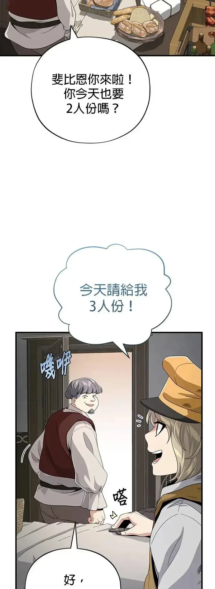 漫画《66666年后复活的黑魔法师》第109话：受诅咒的村庄第48张图