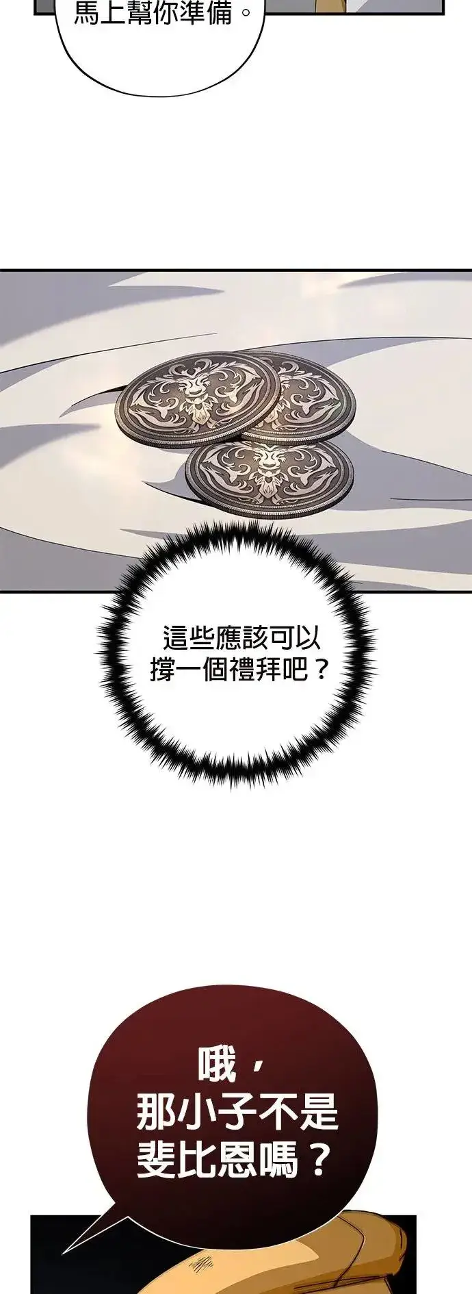 漫画《66666年后复活的黑魔法师》第109话：受诅咒的村庄第49张图