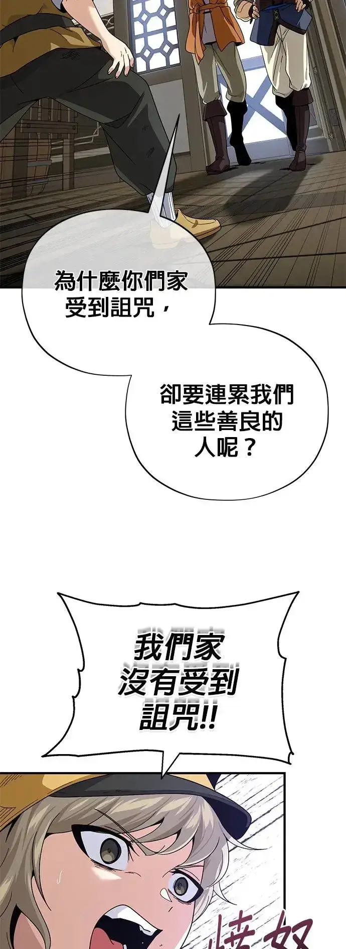 漫画《66666年后复活的黑魔法师》第109话：受诅咒的村庄第51张图